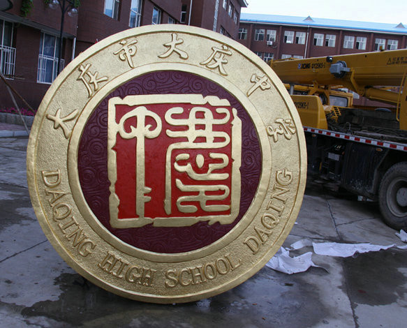 大慶市大慶中學(xué)